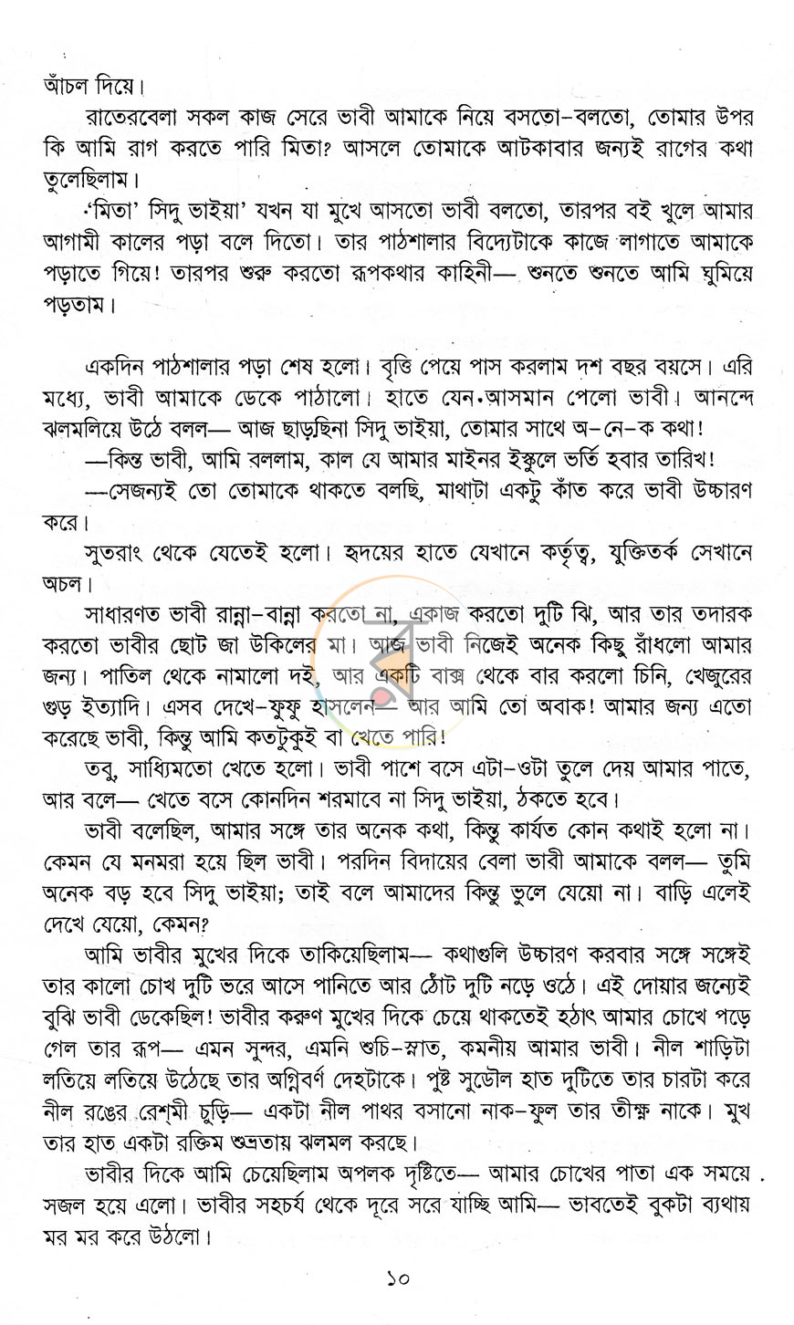 পাতা 7