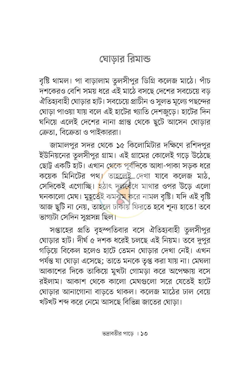 পাতা 10