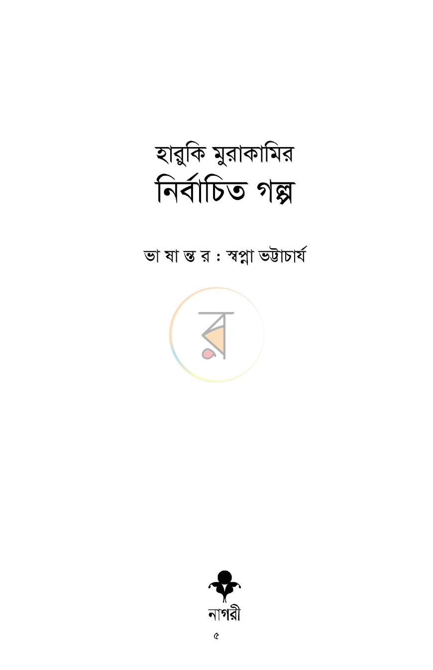 পাতা 4
