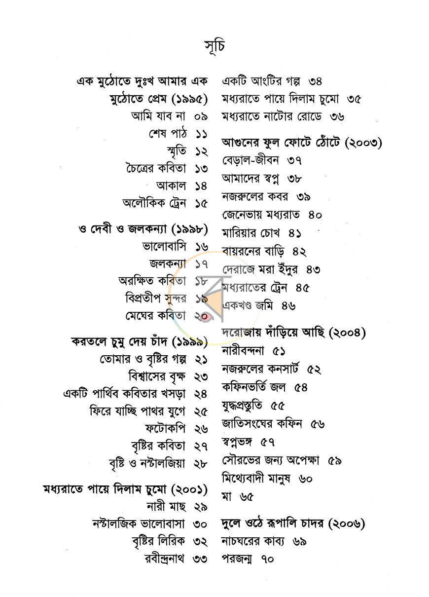পাতা 3