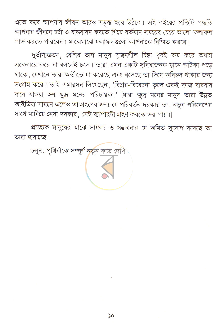 পাতা 8