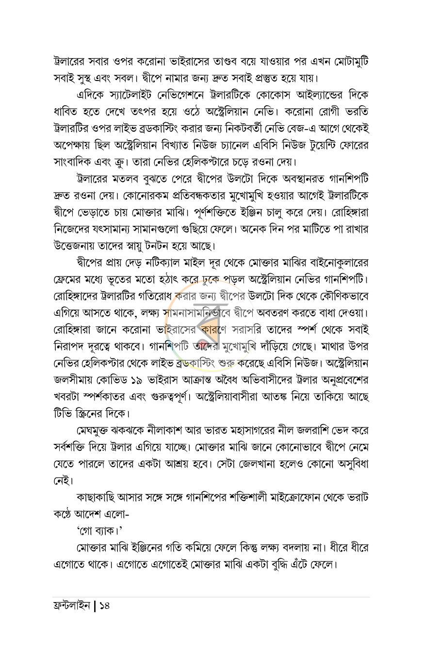 পাতা 8