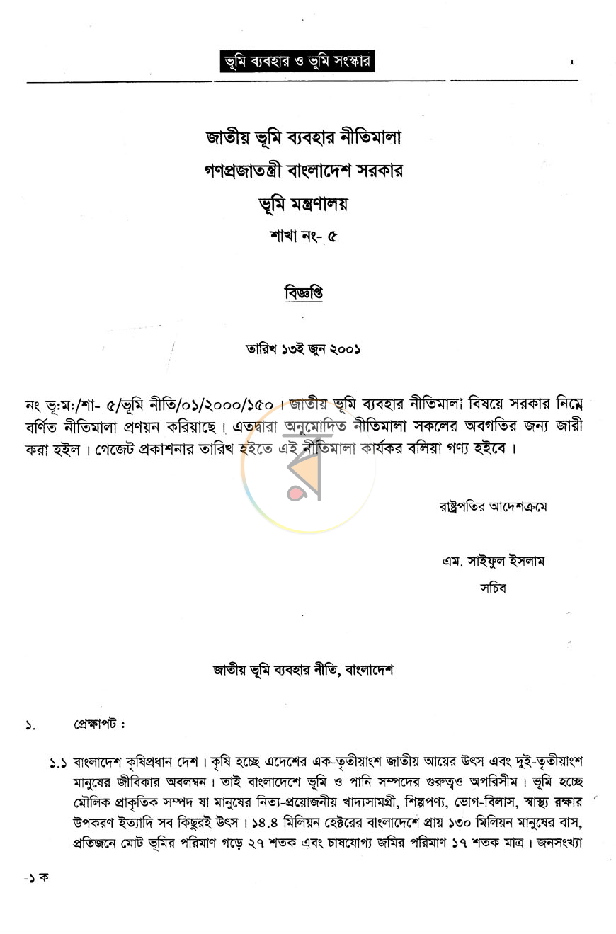 পাতা 6