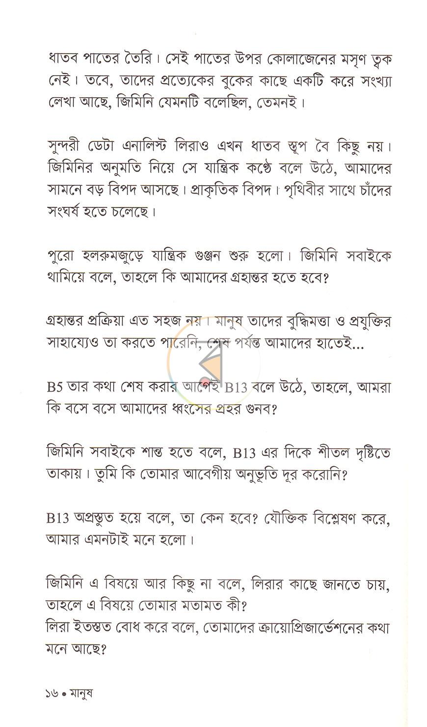 পাতা 10