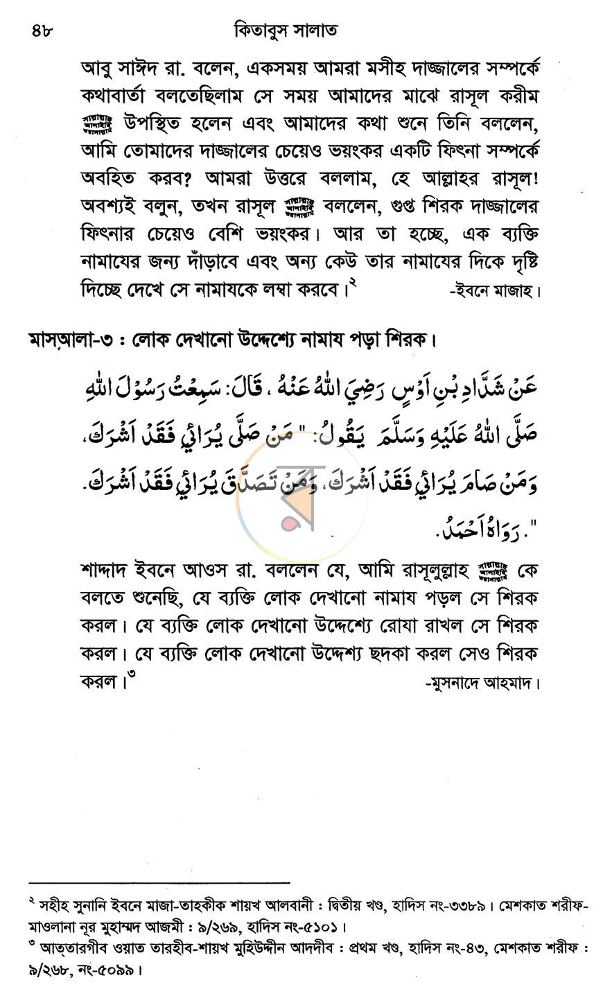 পাতা 9