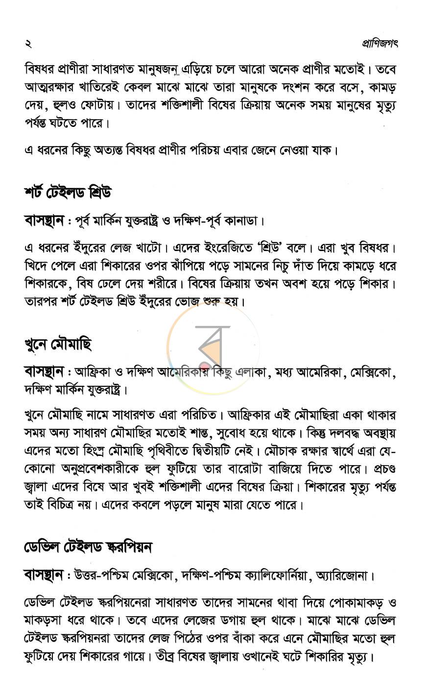 পাতা 7