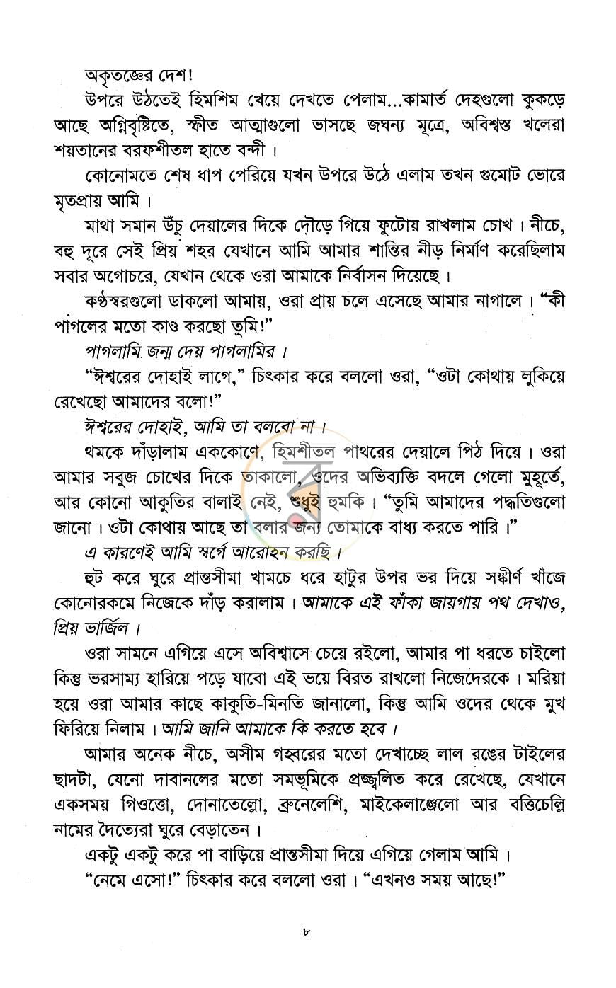 পাতা 6