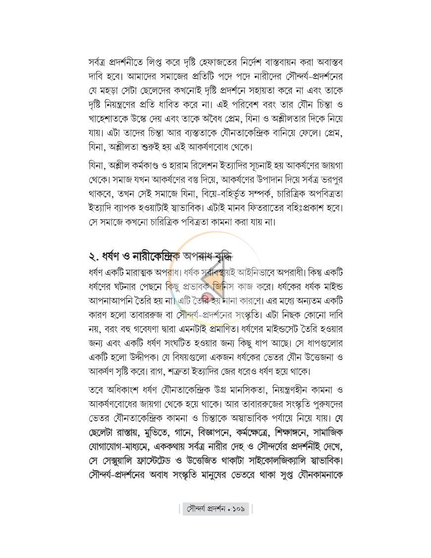 পাতা 25