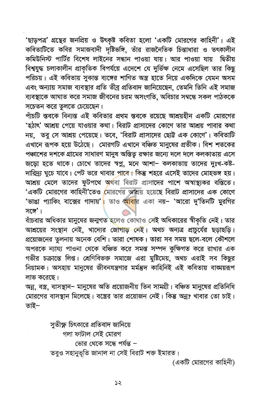 পাতা 10