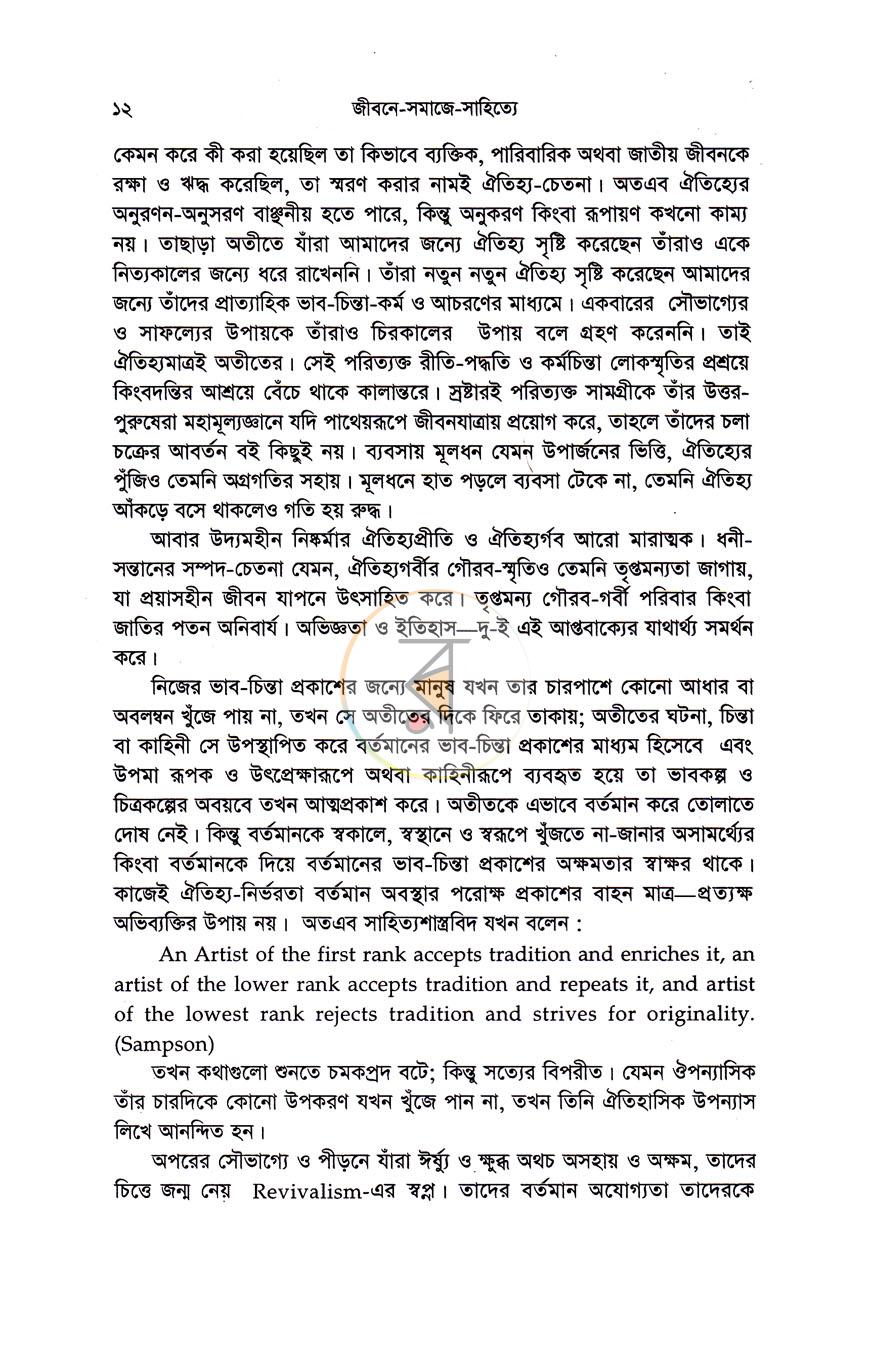 পাতা 8