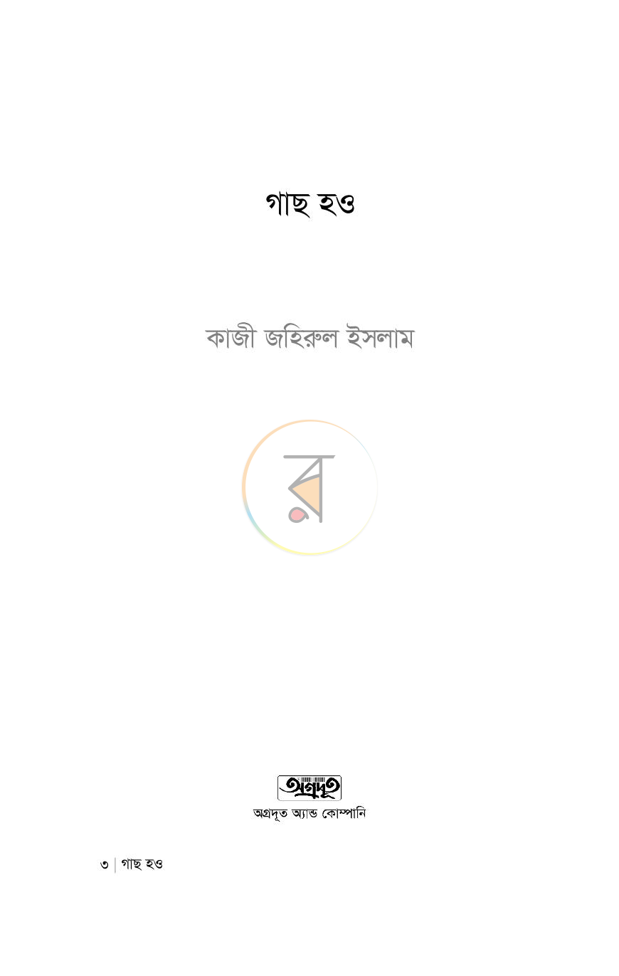 পাতা 1