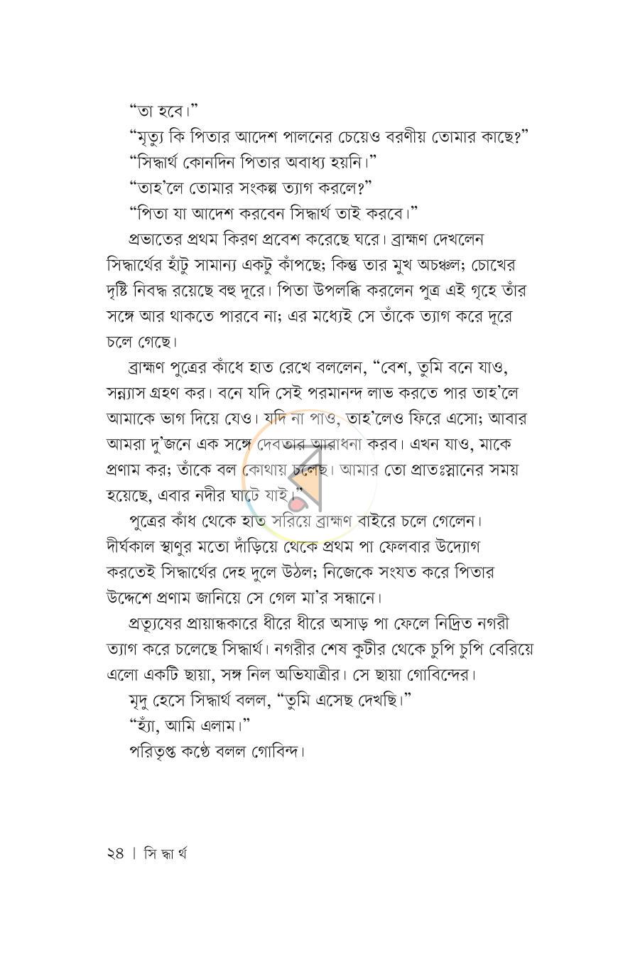 পাতা 23