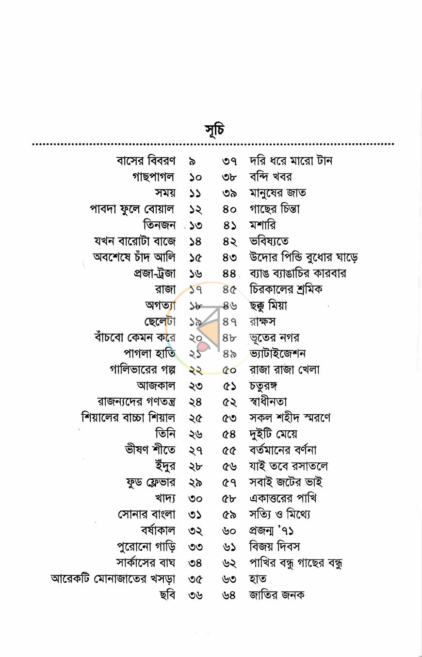 পাতা 3