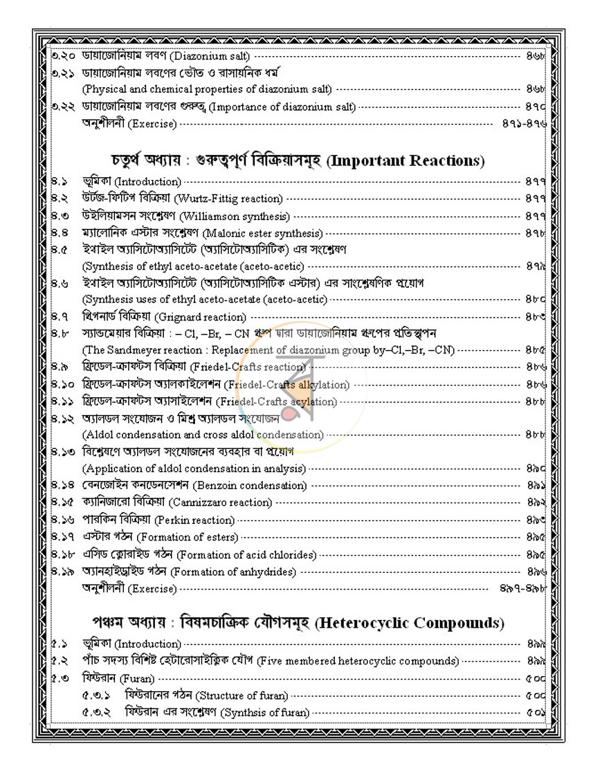 পাতা 16