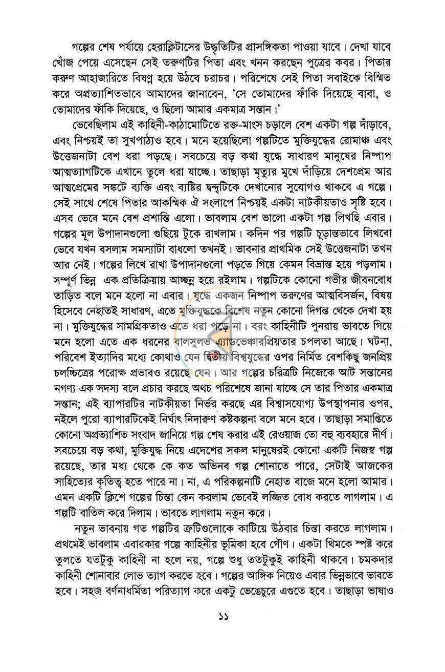 পাতা 8