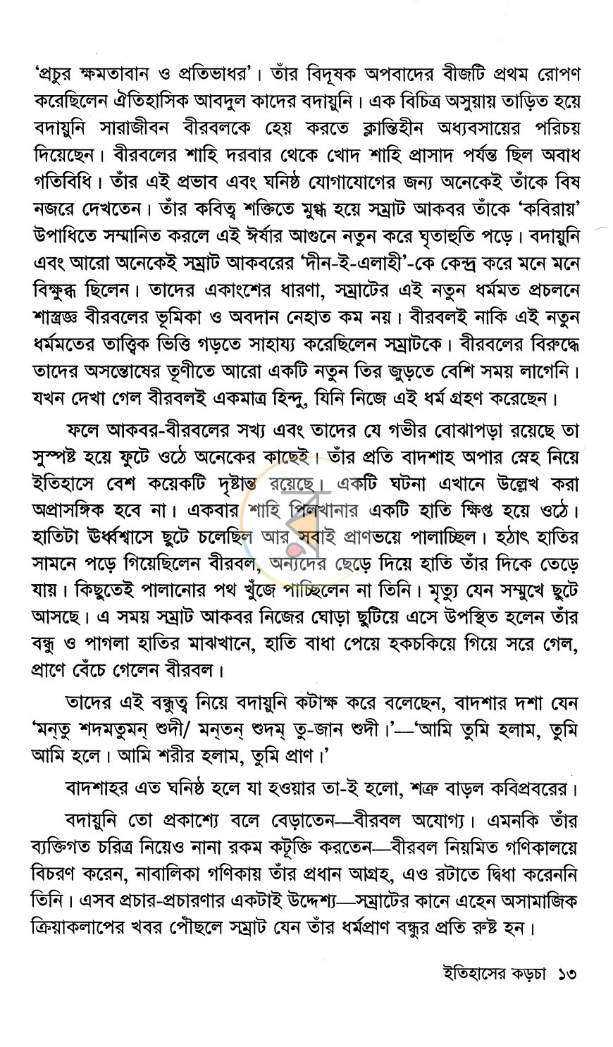 পাতা 7
