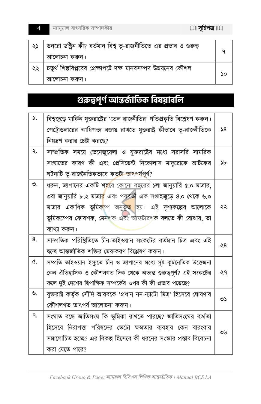 পাতা 3