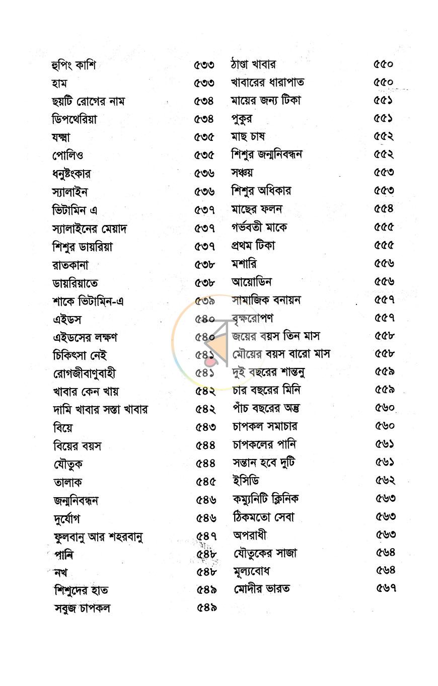 পাতা 7
