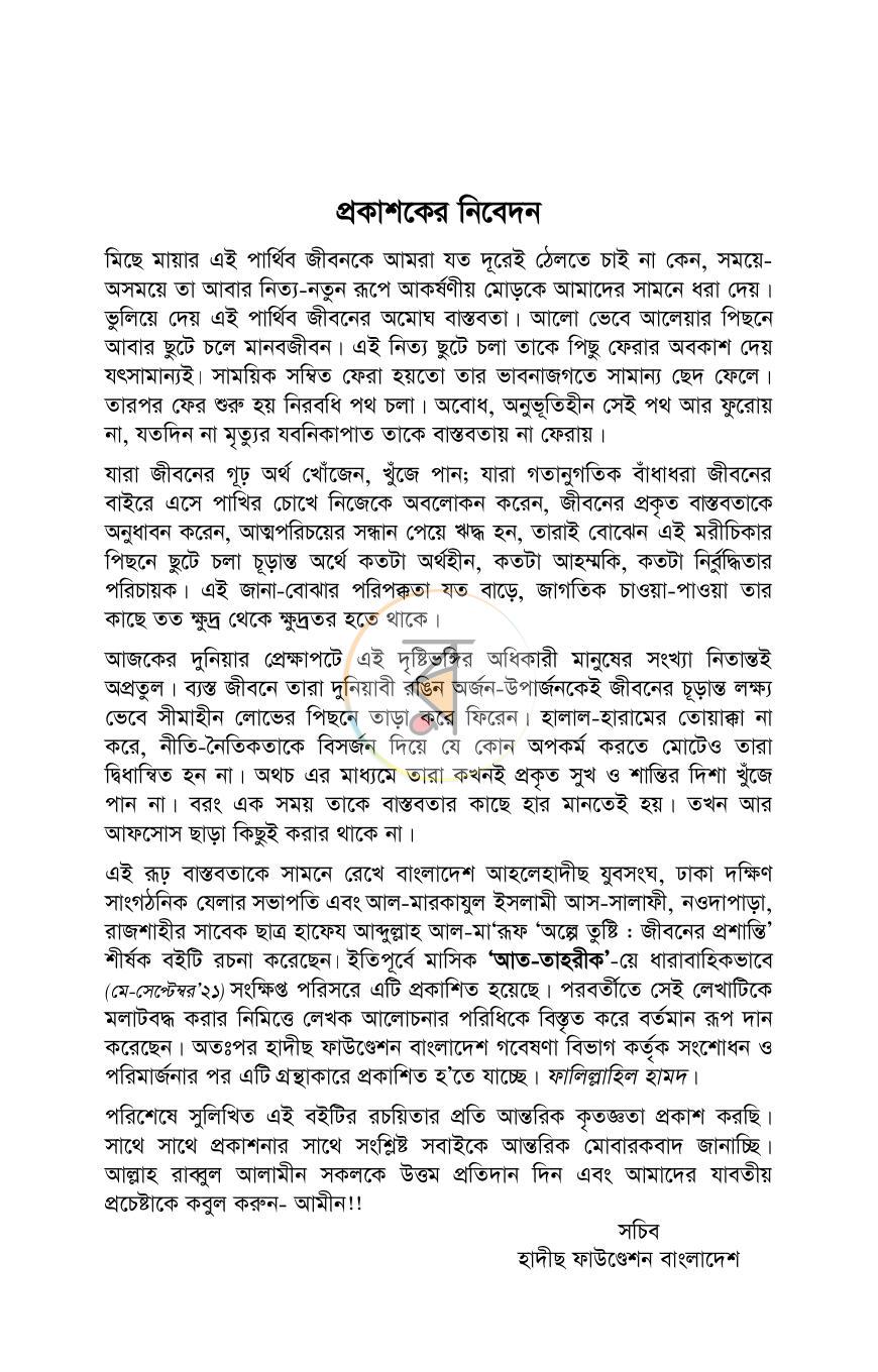 পাতা 9