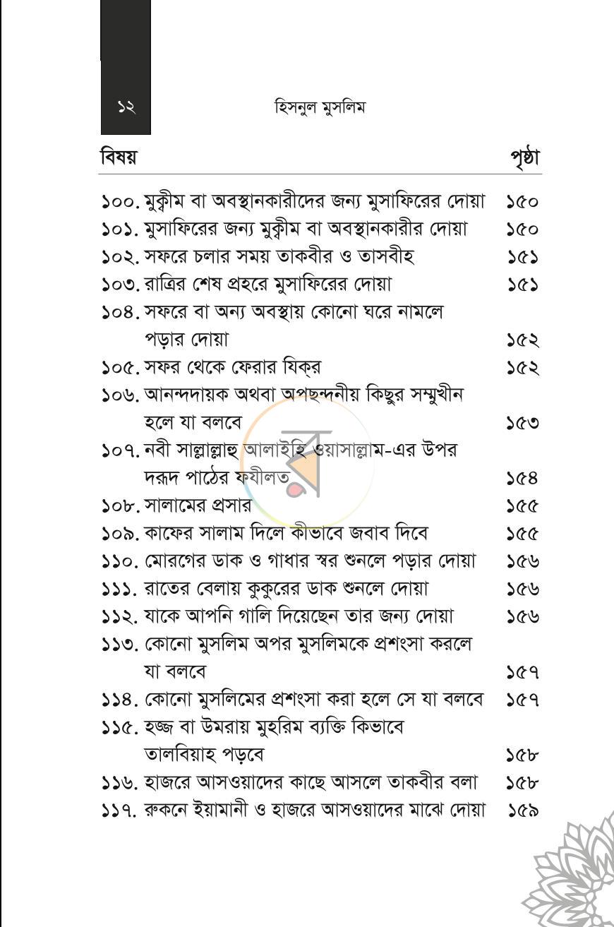 পাতা 9