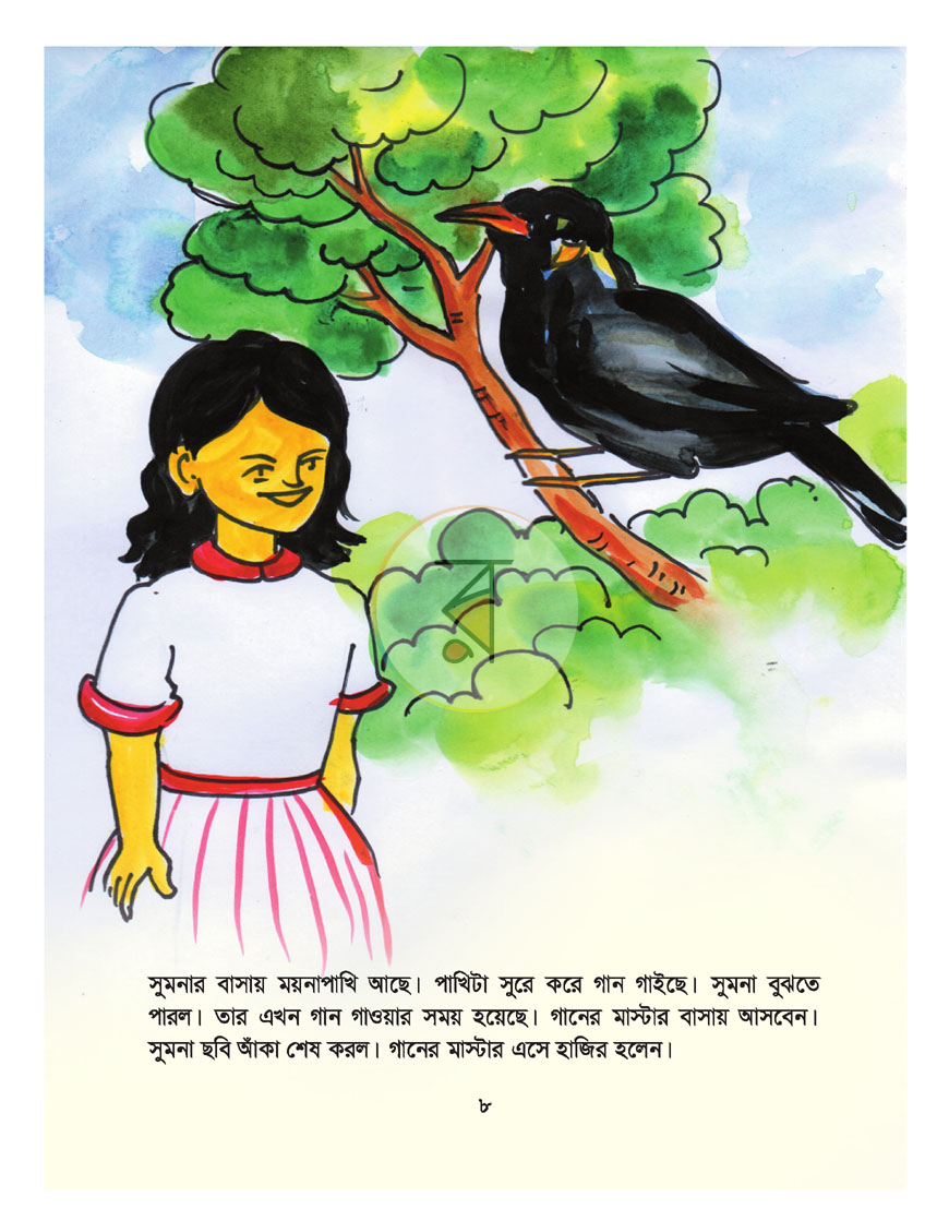 পাতা 7