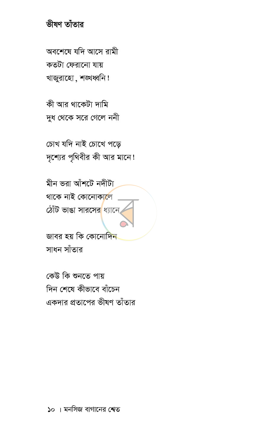 পাতা 4