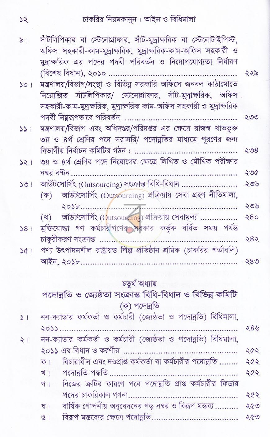 পাতা 6