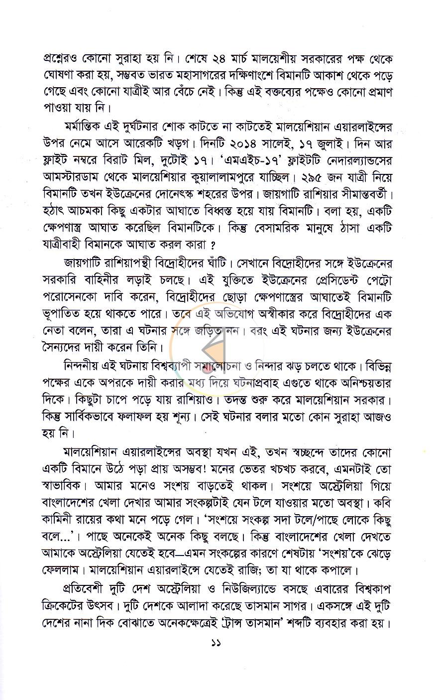 পাতা 8