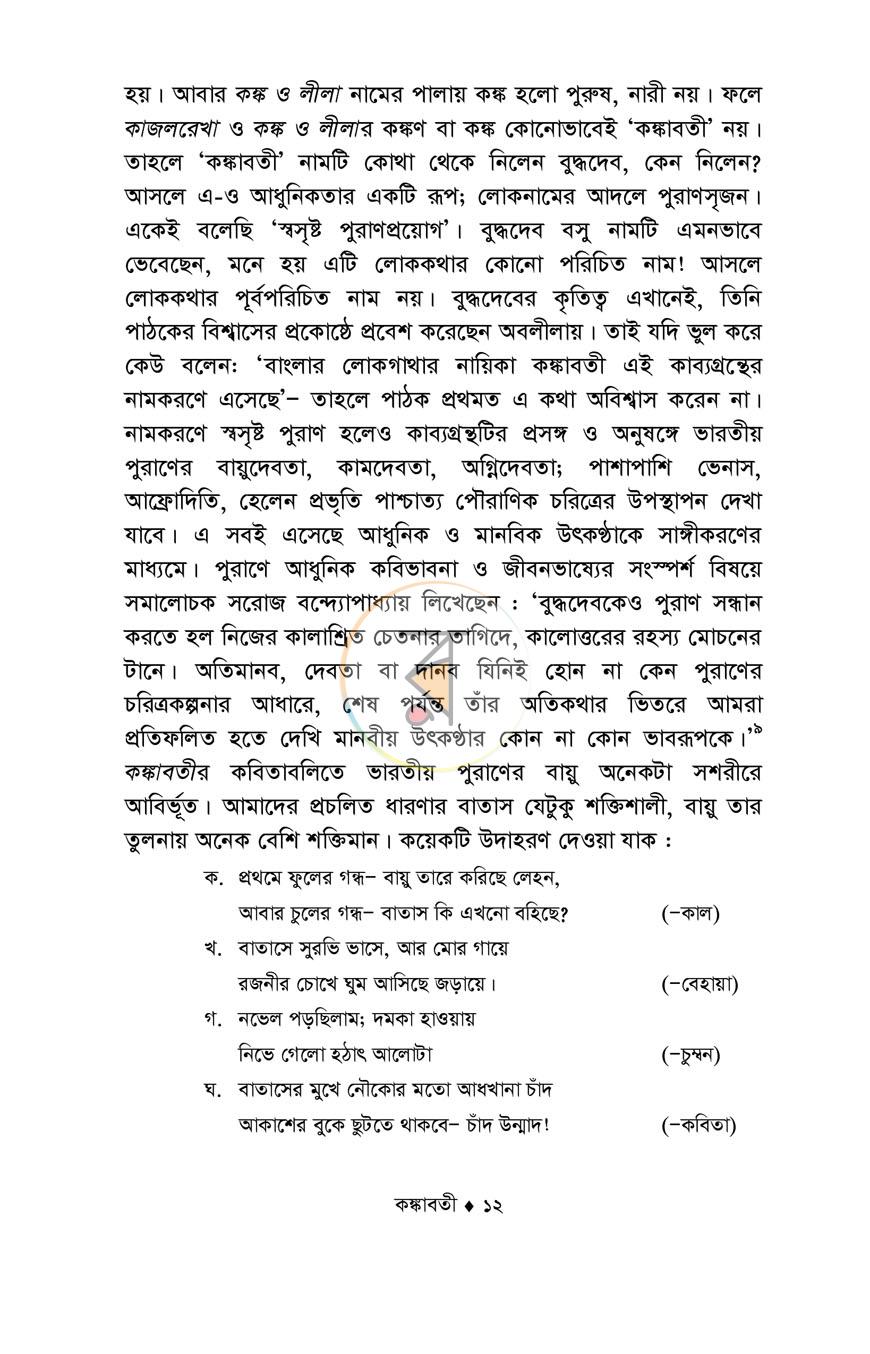 পাতা 10