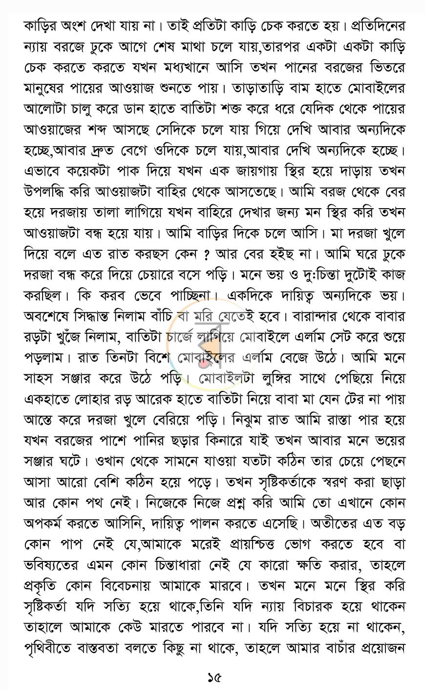 পাতা 9