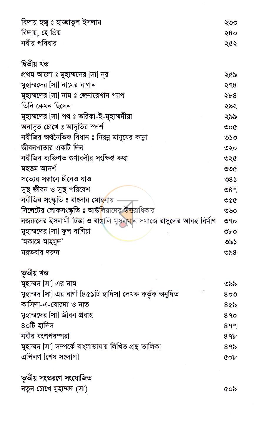 পাতা 9