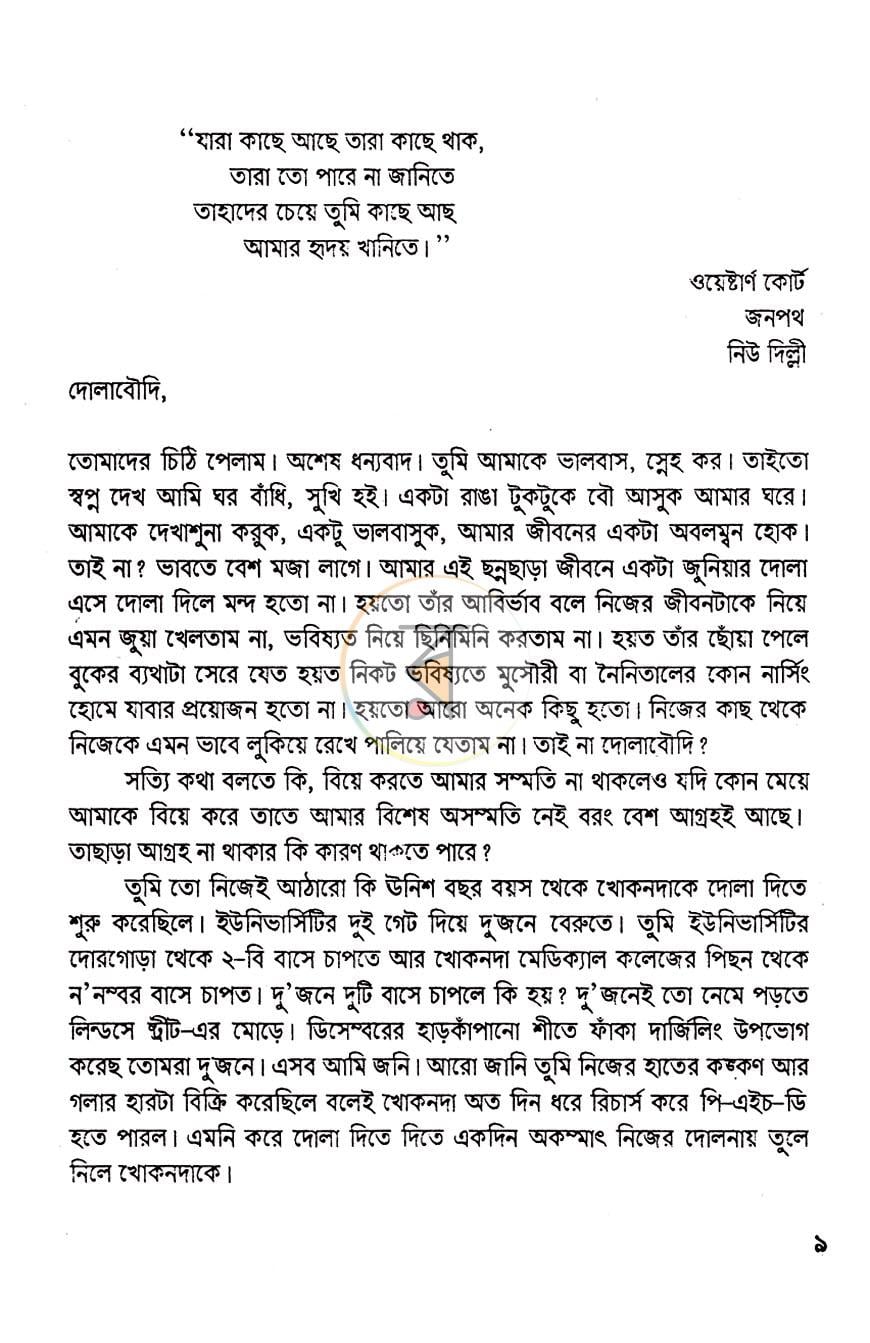 পাতা 3