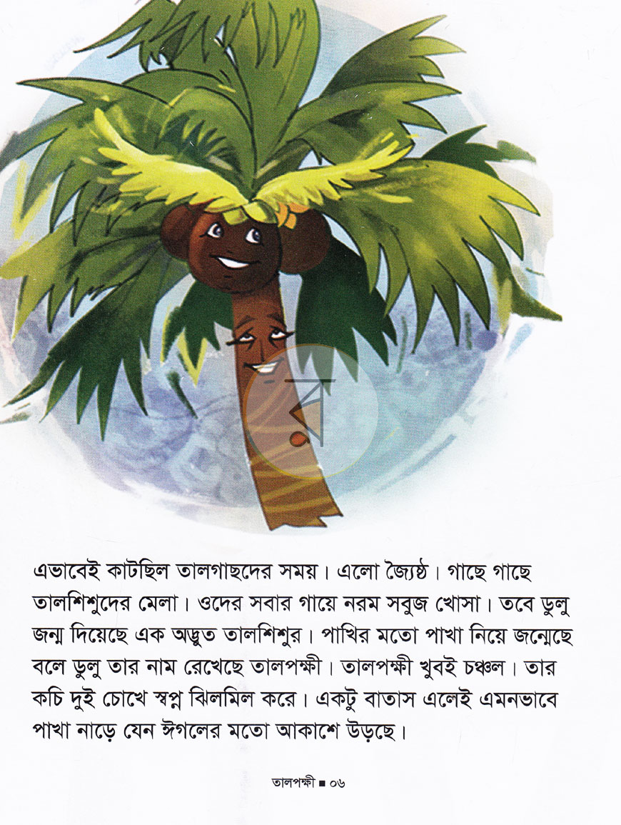 পাতা 5