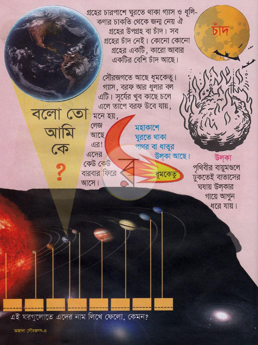 পাতা 3