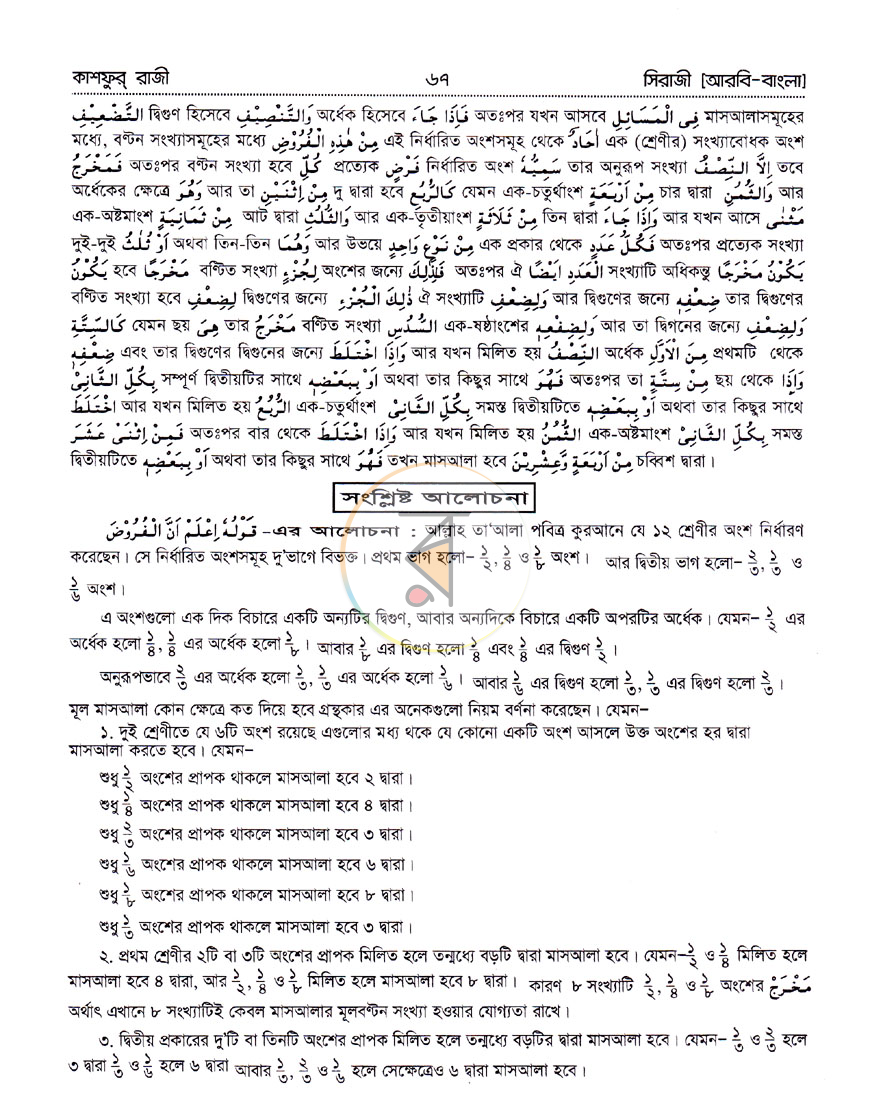 পাতা 8