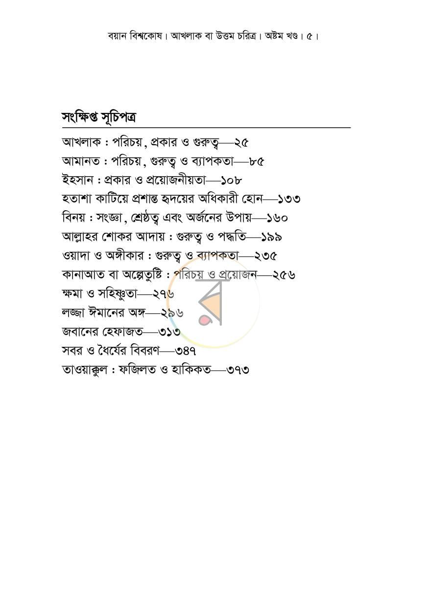 পাতা 9