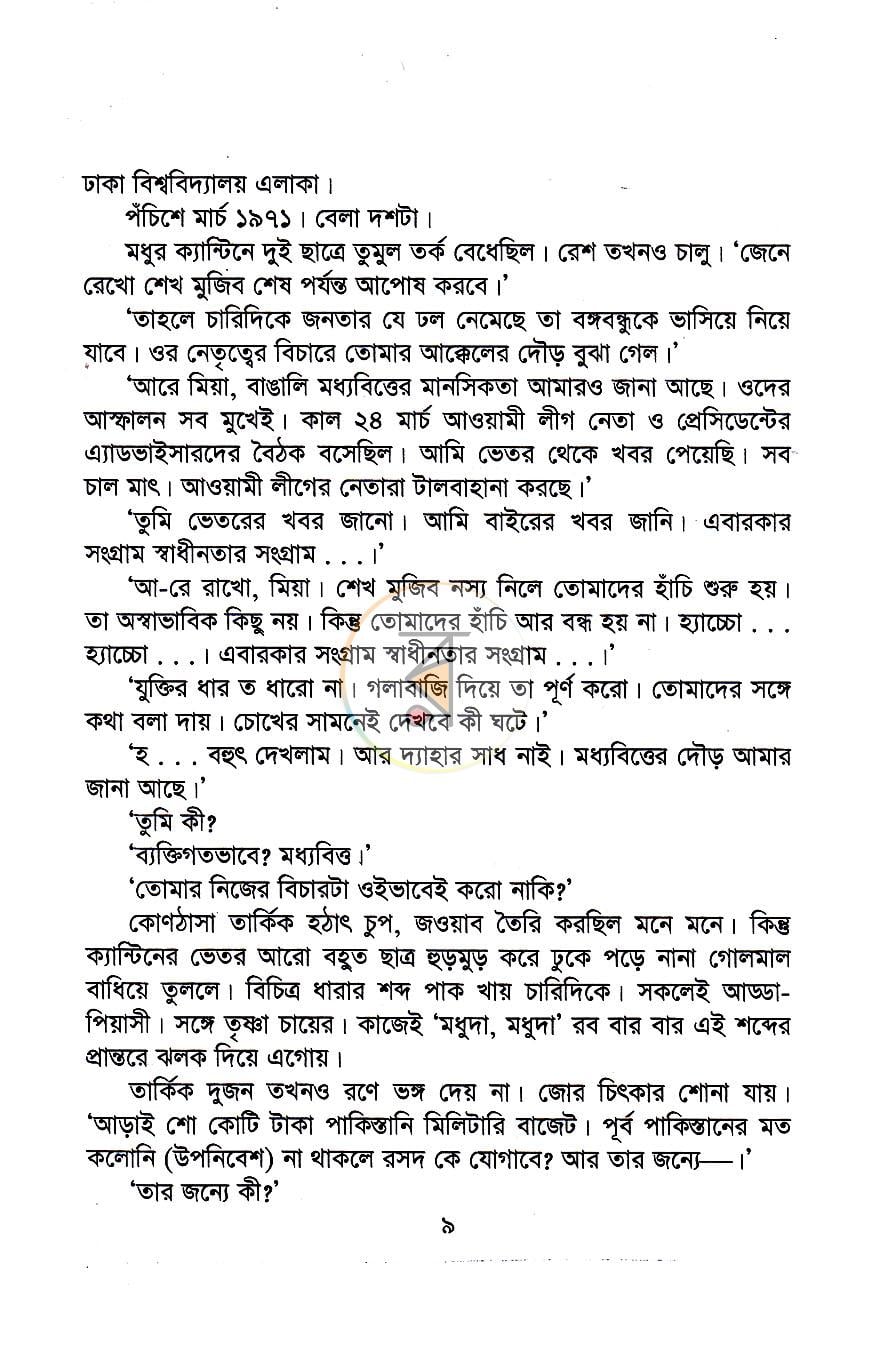 পাতা 3