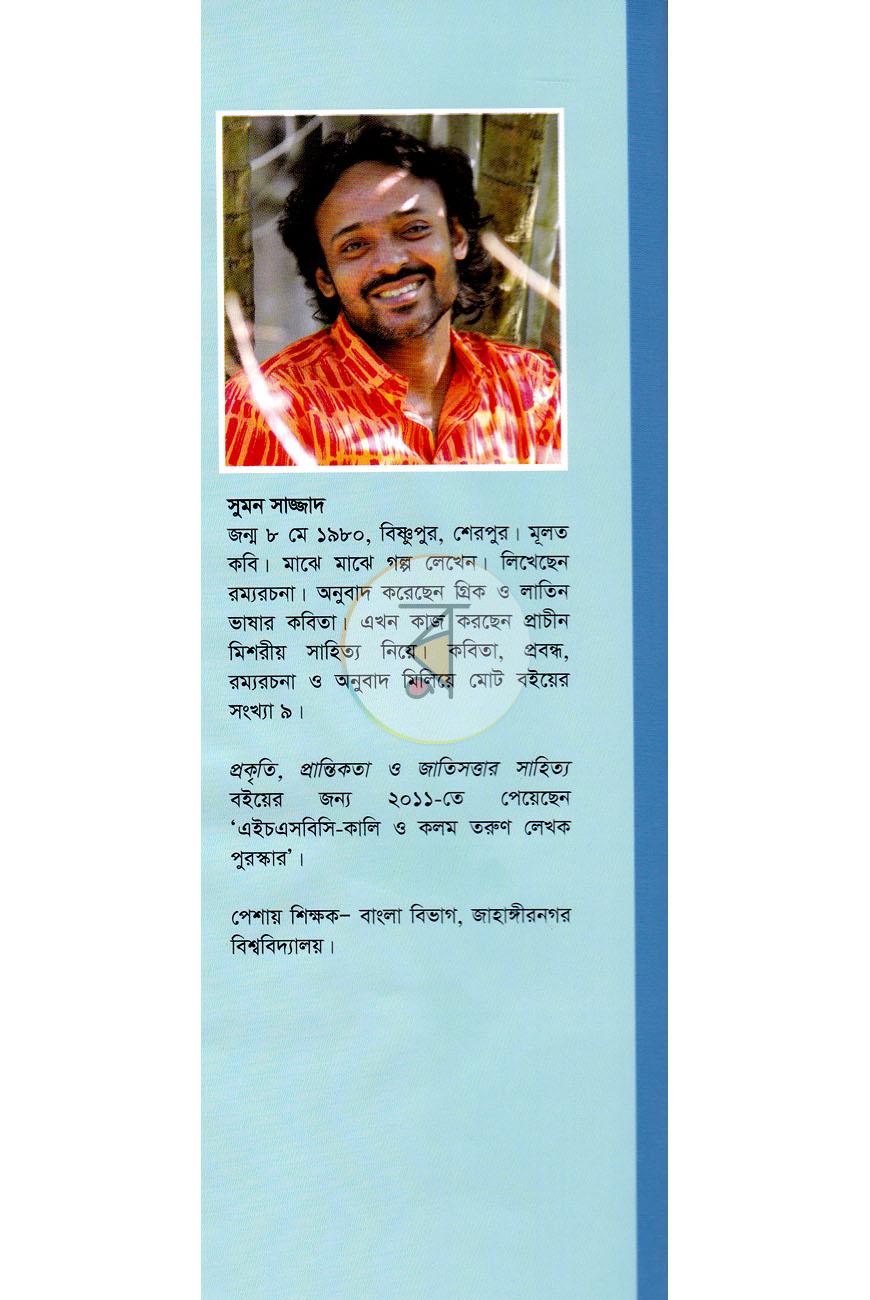 পাতা 8