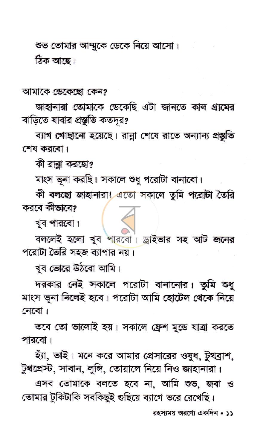 পাতা 7
