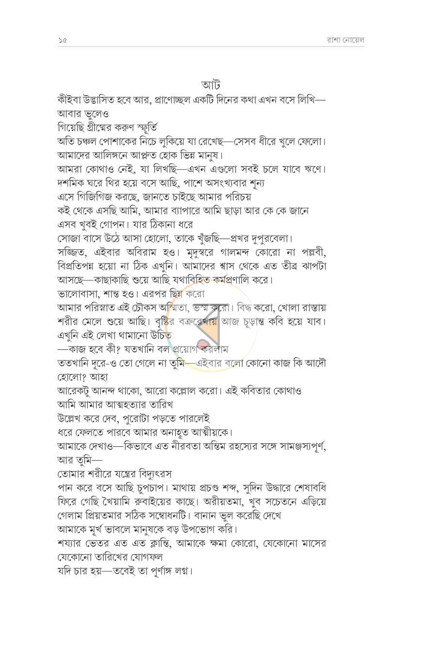 পাতা 10