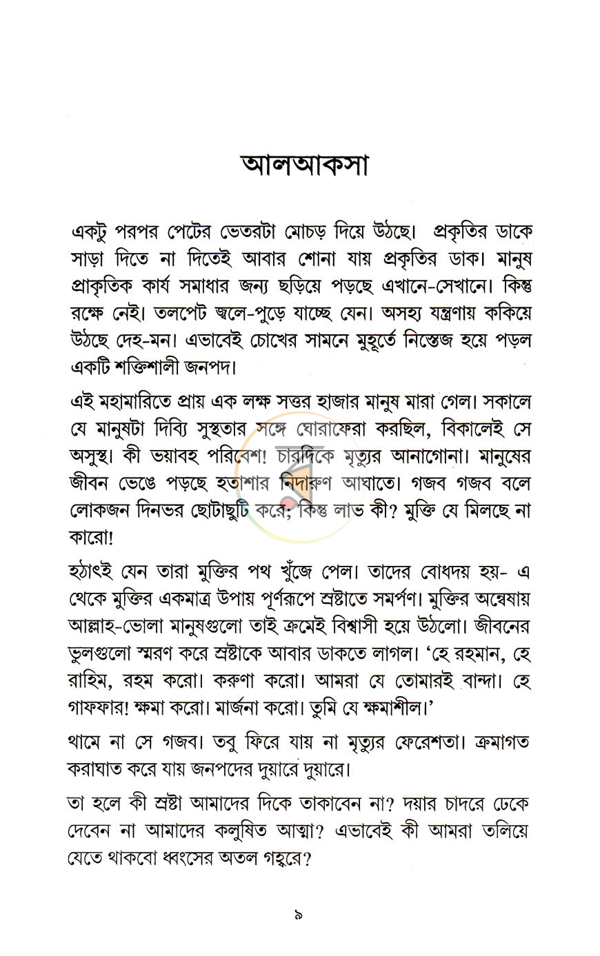 পাতা 5