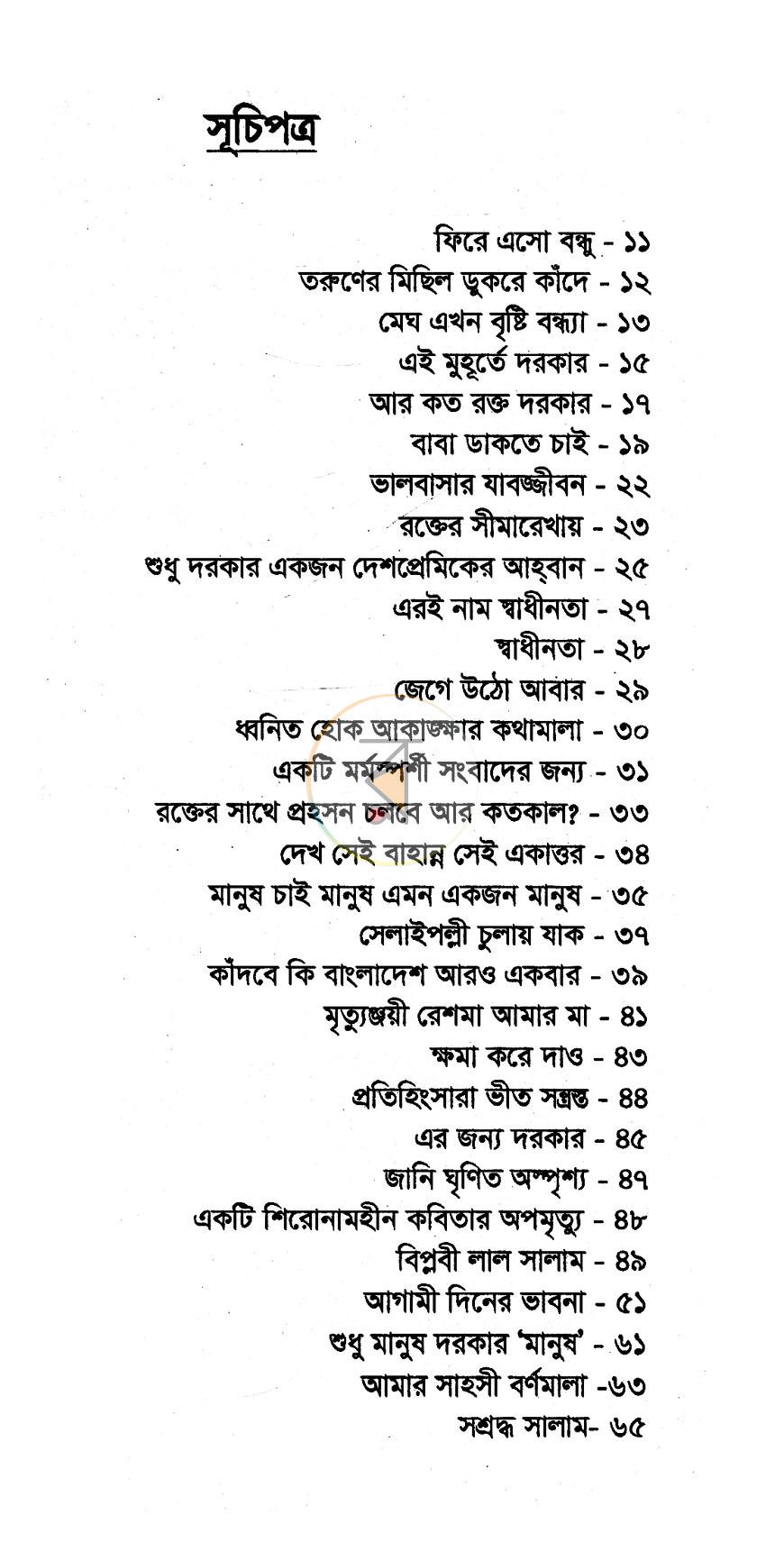 পাতা 3