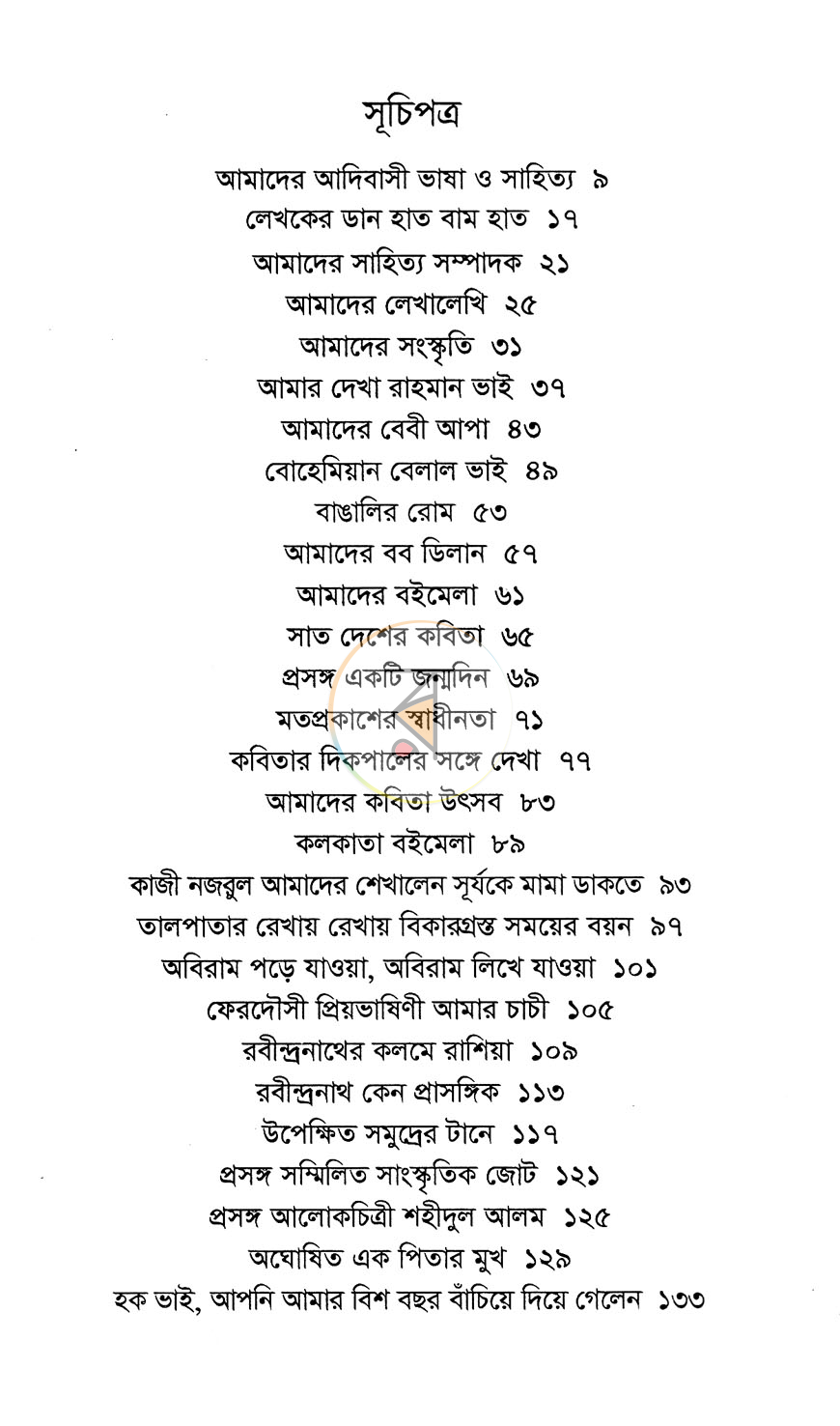 পাতা 3