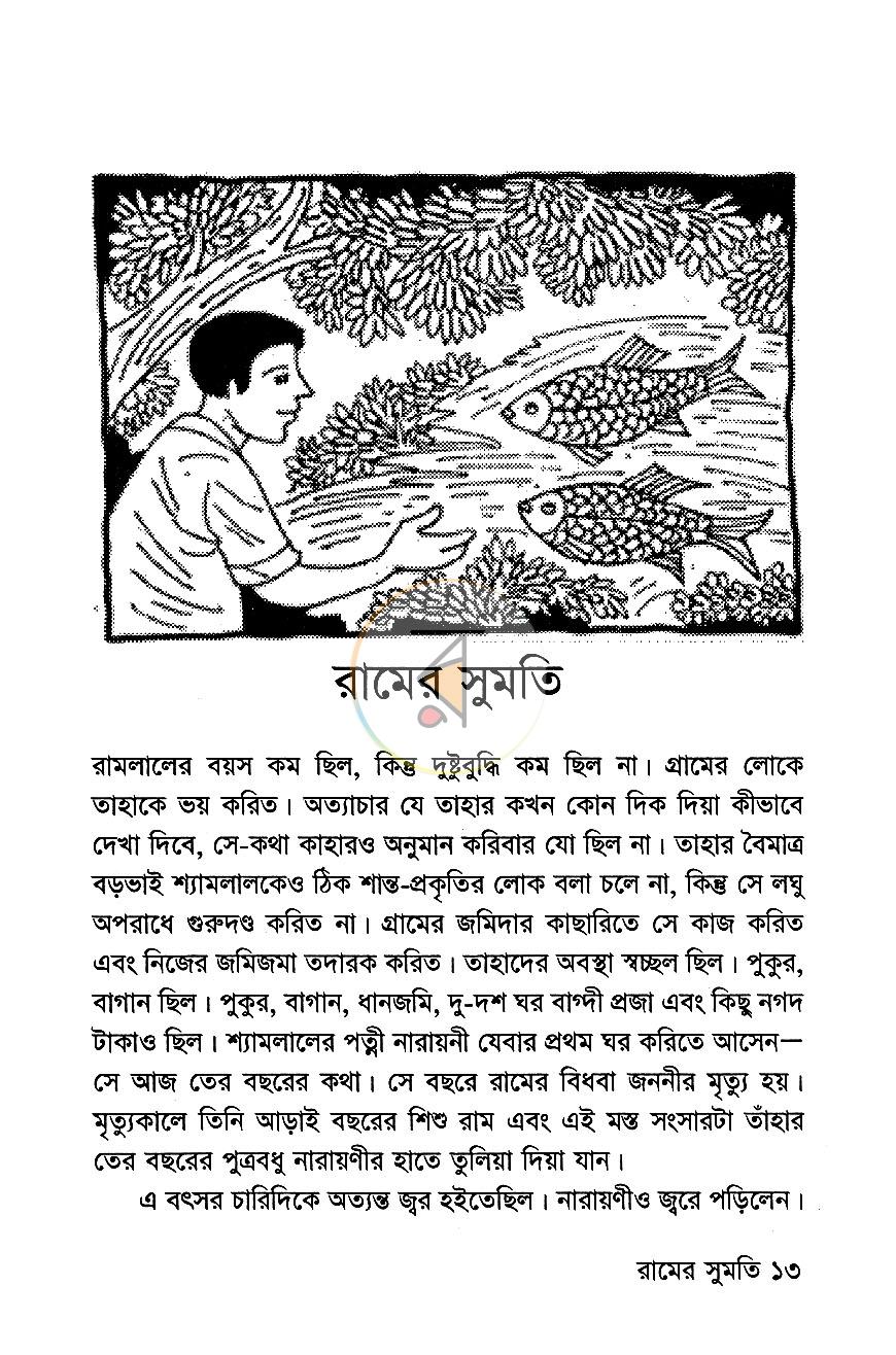 পাতা 8