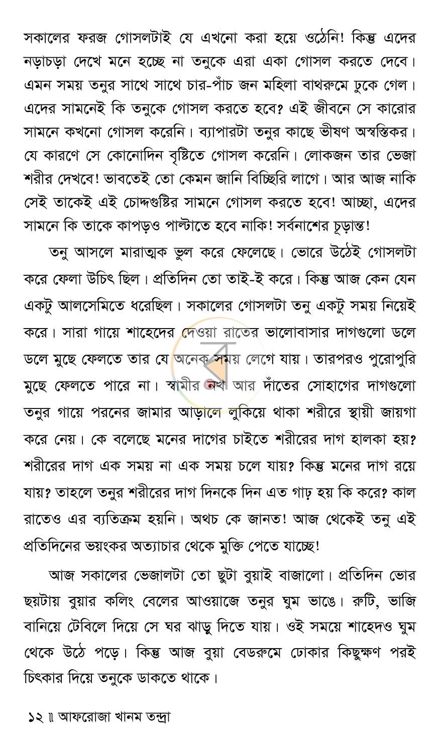 পাতা 9
