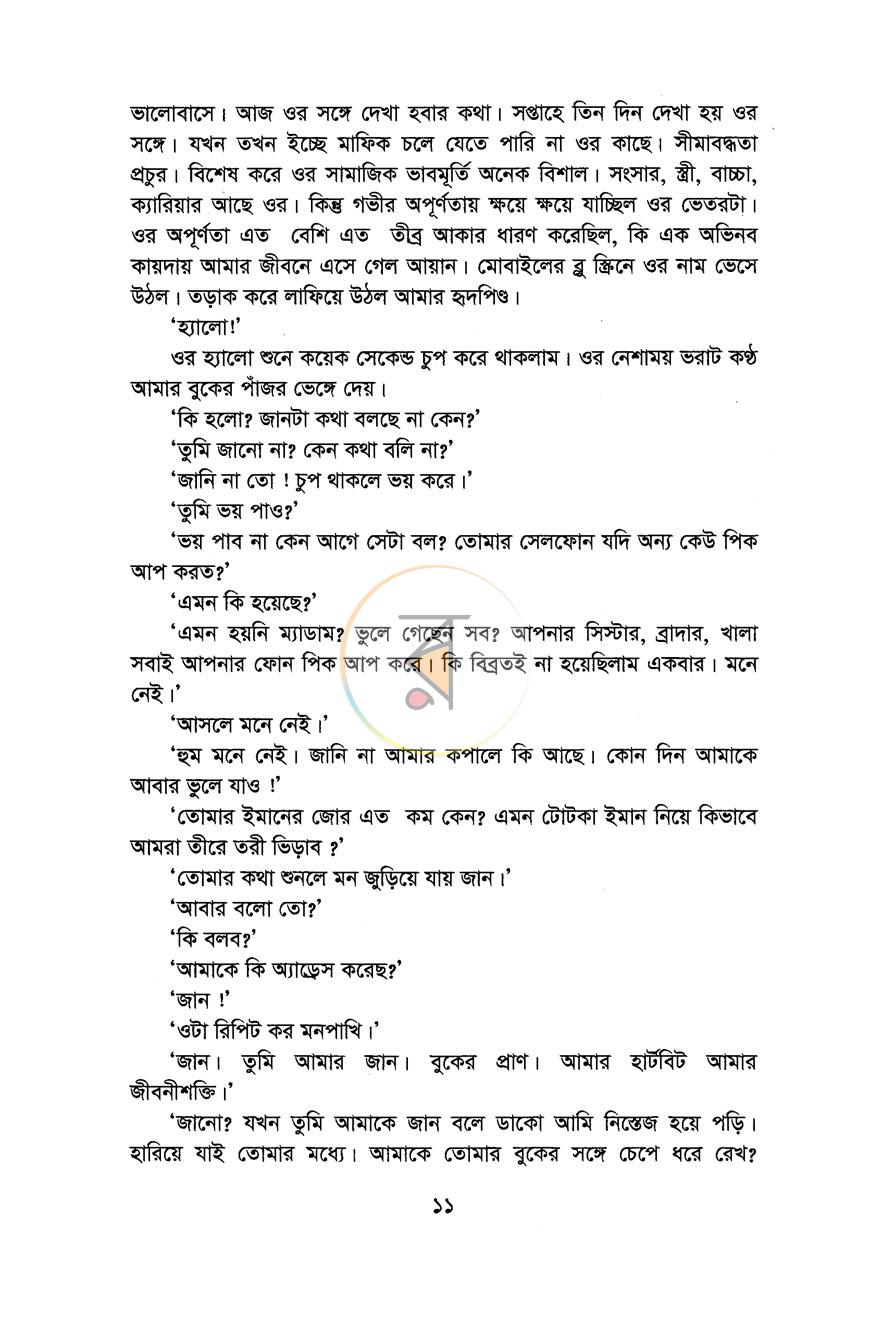 পাতা 8