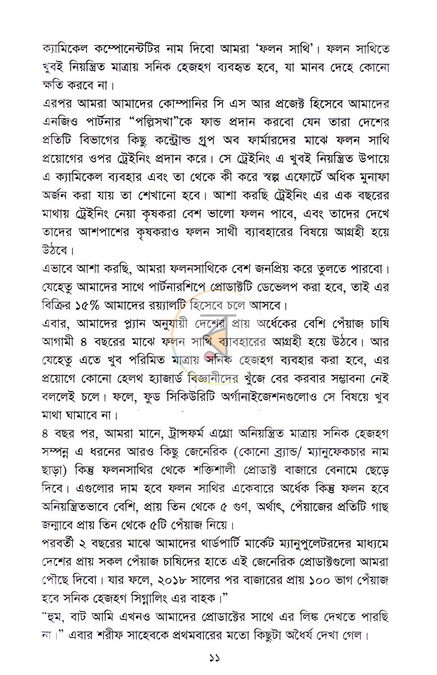 পাতা 8