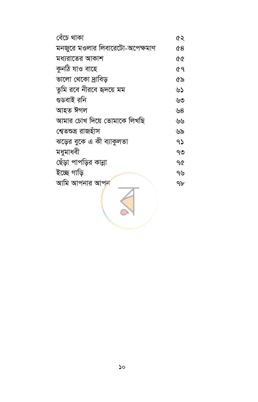 পাতা 8