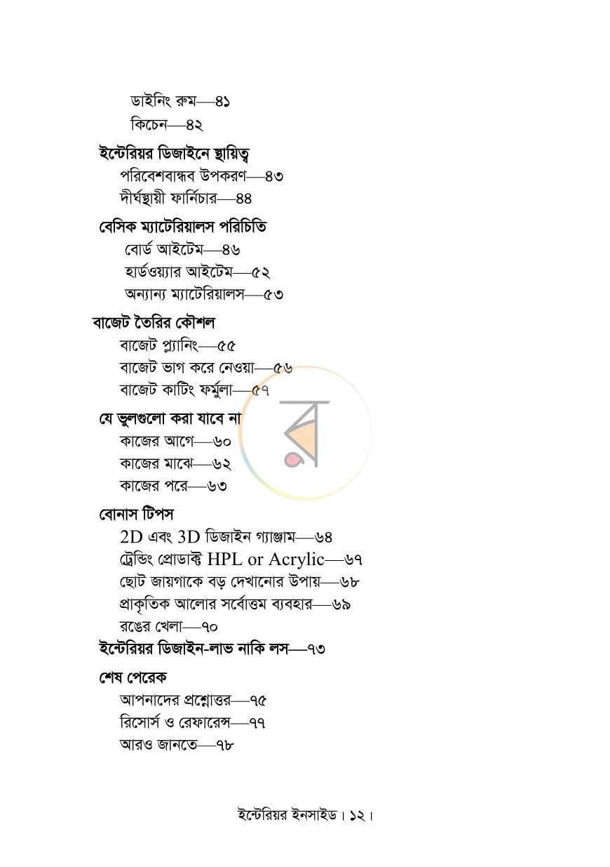 পাতা 6