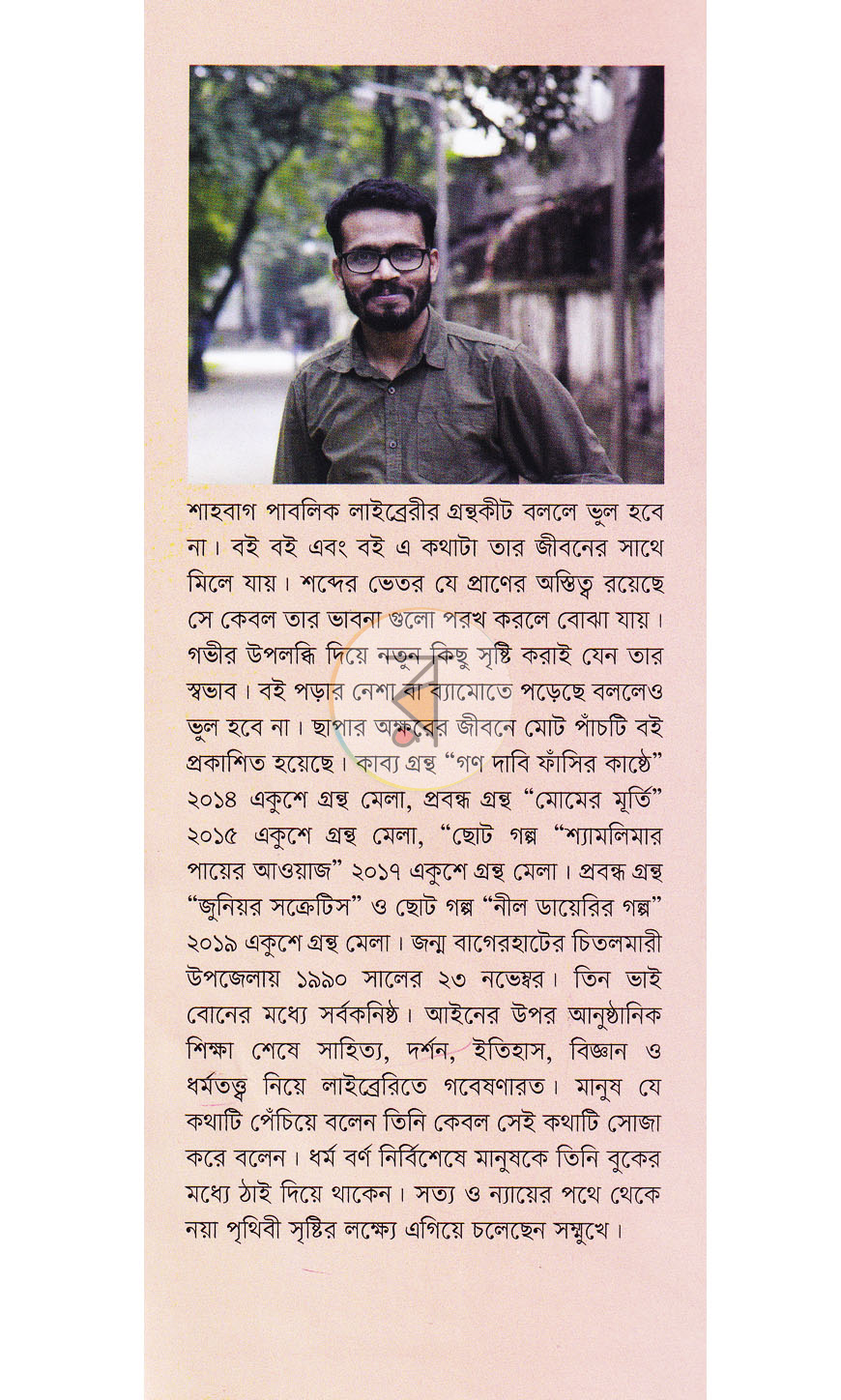 পাতা 8